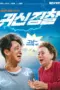 film-thunderstruck-cop-2025-dutamovie21-lk21